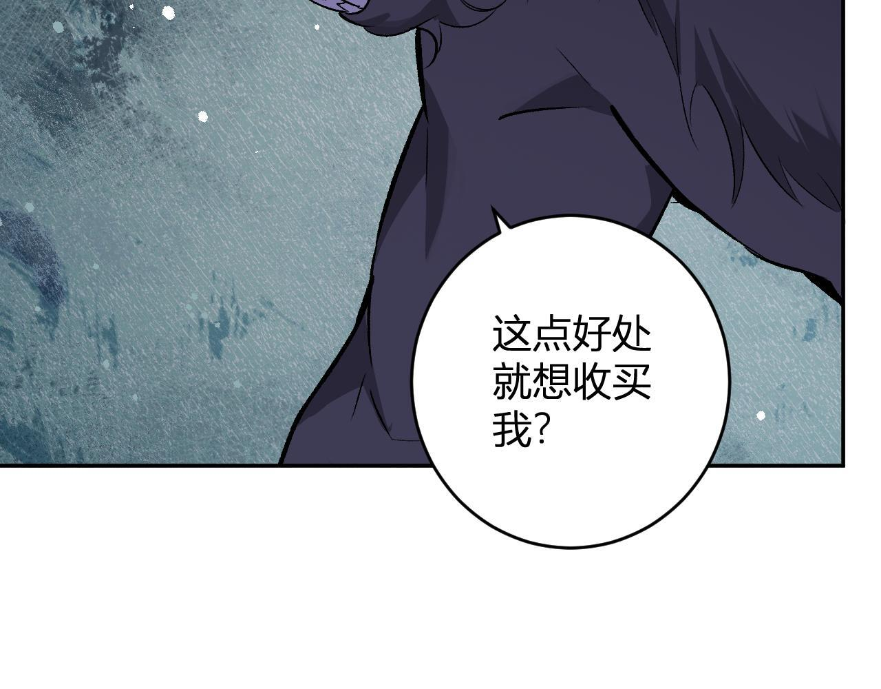 第84话 与深渊神明们的合作 第91页