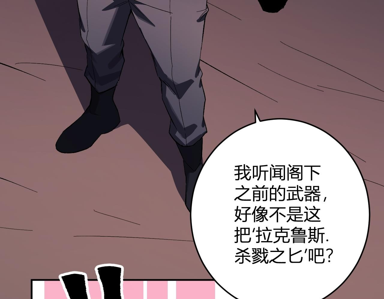 第84话 与深渊神明们的合作 第94页