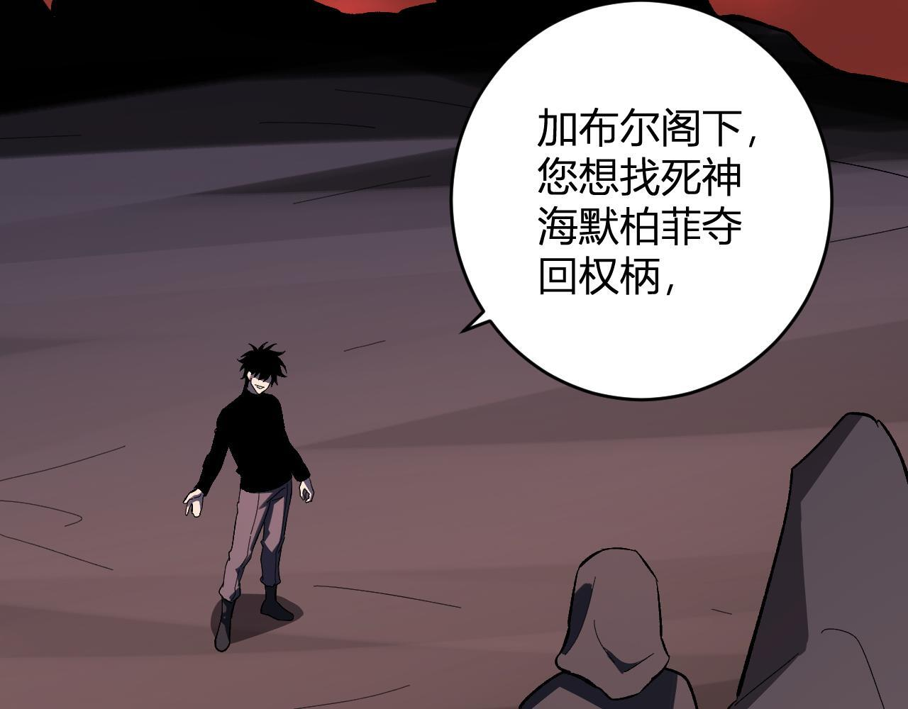 第84话 与深渊神明们的合作 第99页