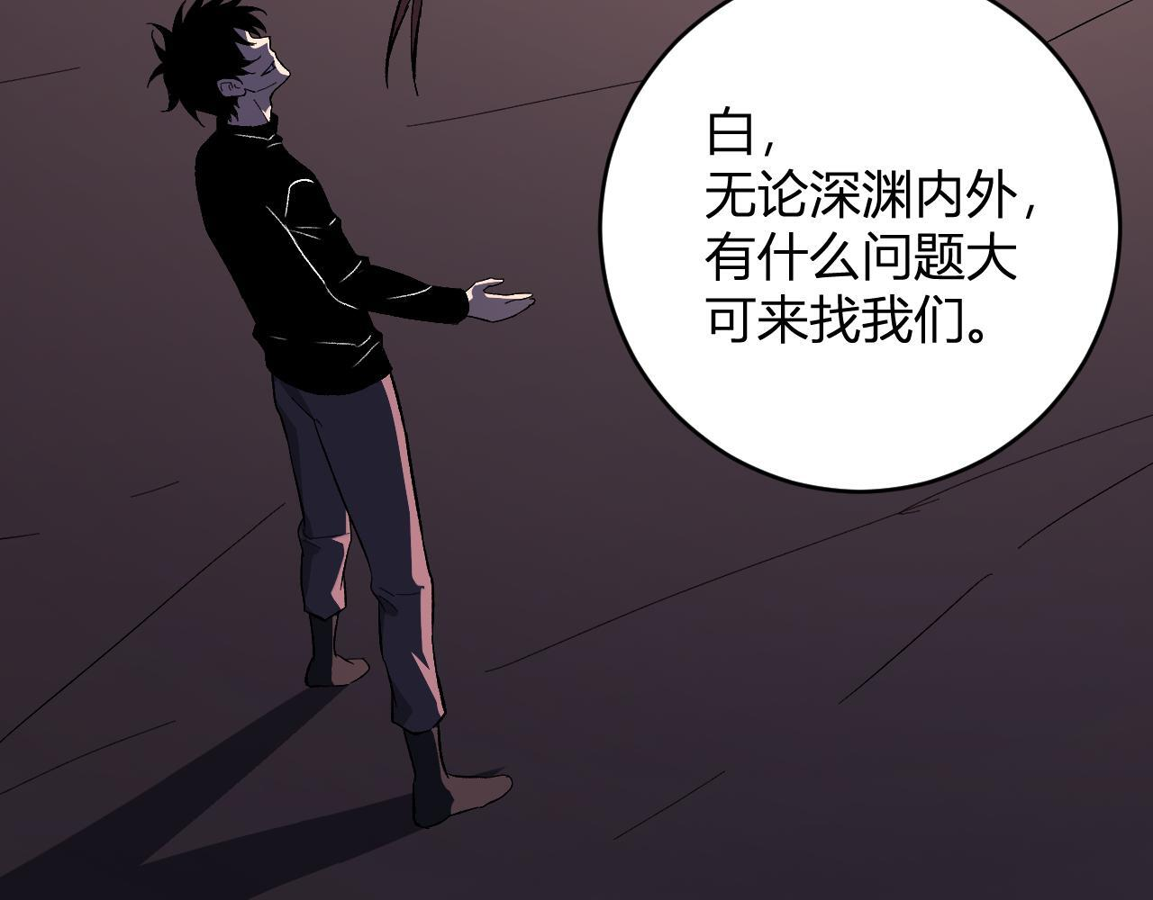 第84话 与深渊神明们的合作 第105页