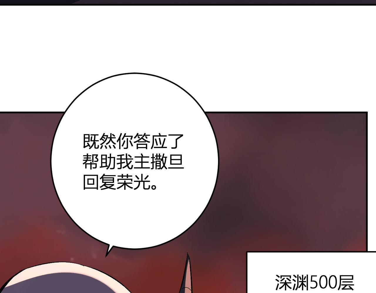 第84话 与深渊神明们的合作 第106页