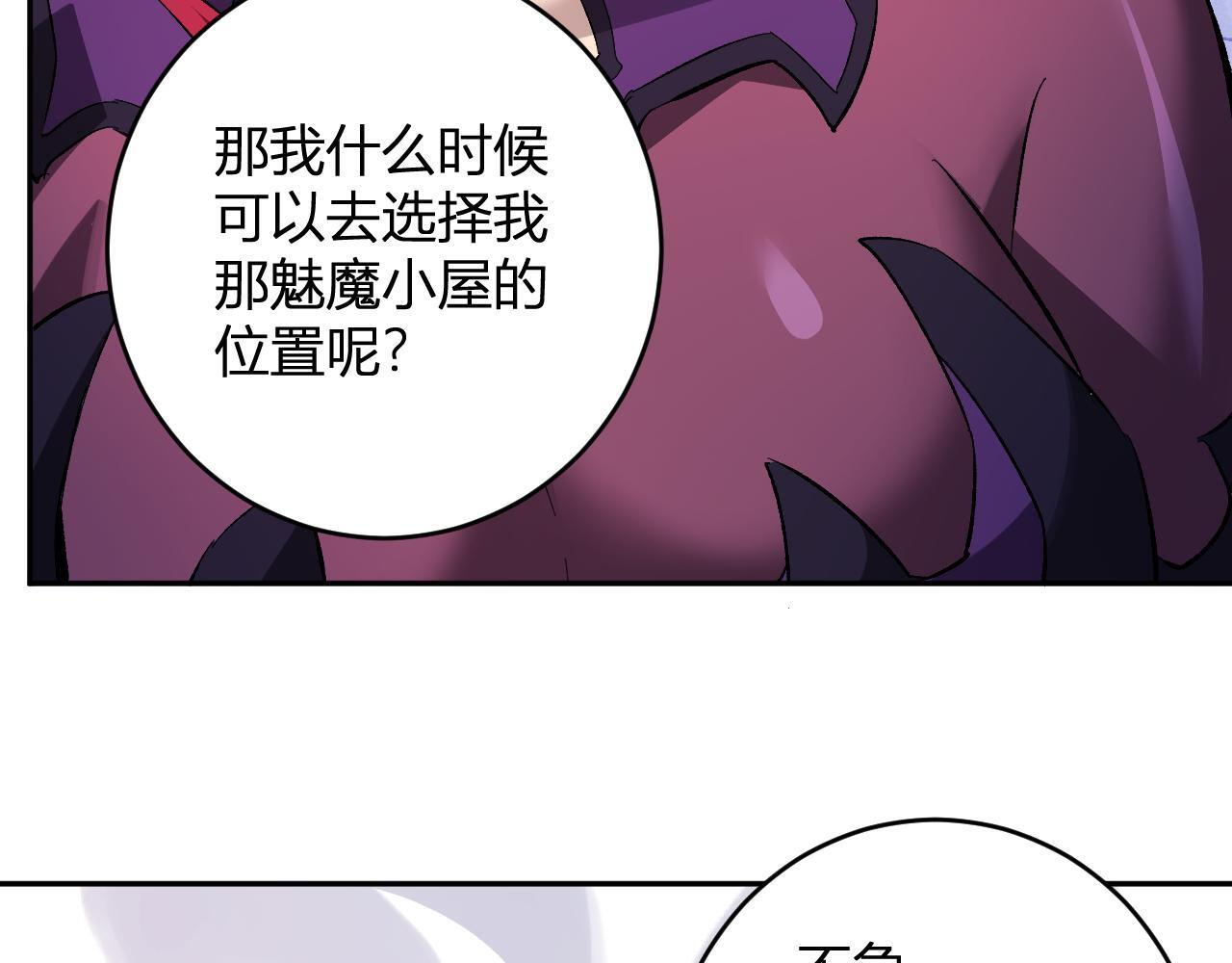 第84话 与深渊神明们的合作 第110页