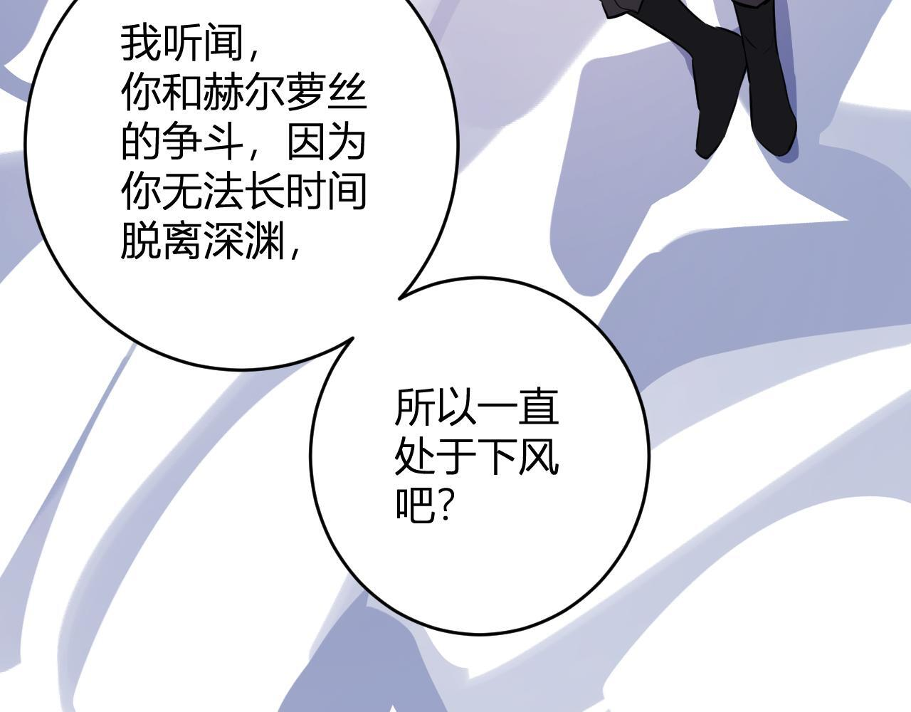 第84话 与深渊神明们的合作 第113页