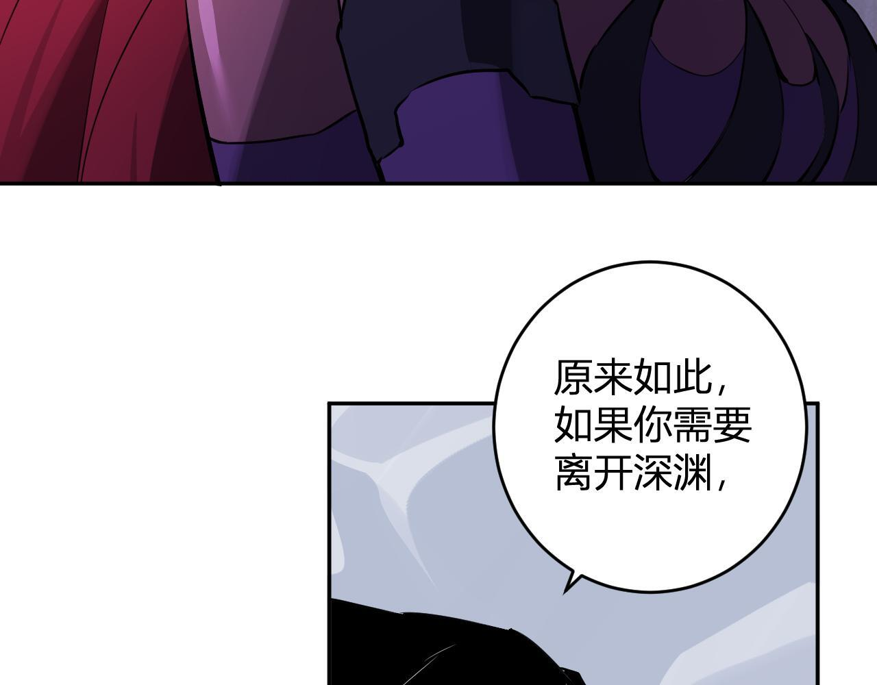 第84话 与深渊神明们的合作 第117页