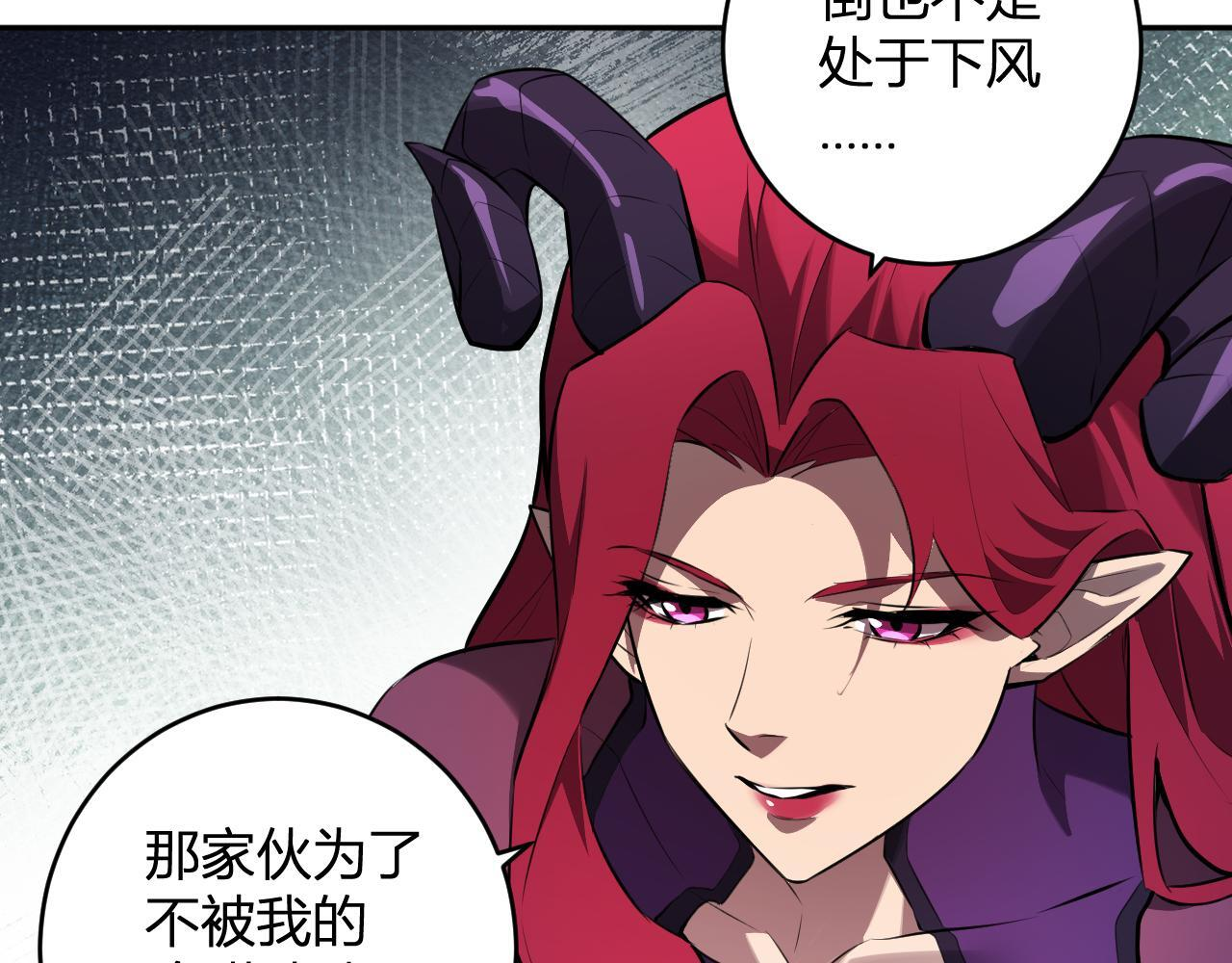第84话 与深渊神明们的合作 第123页