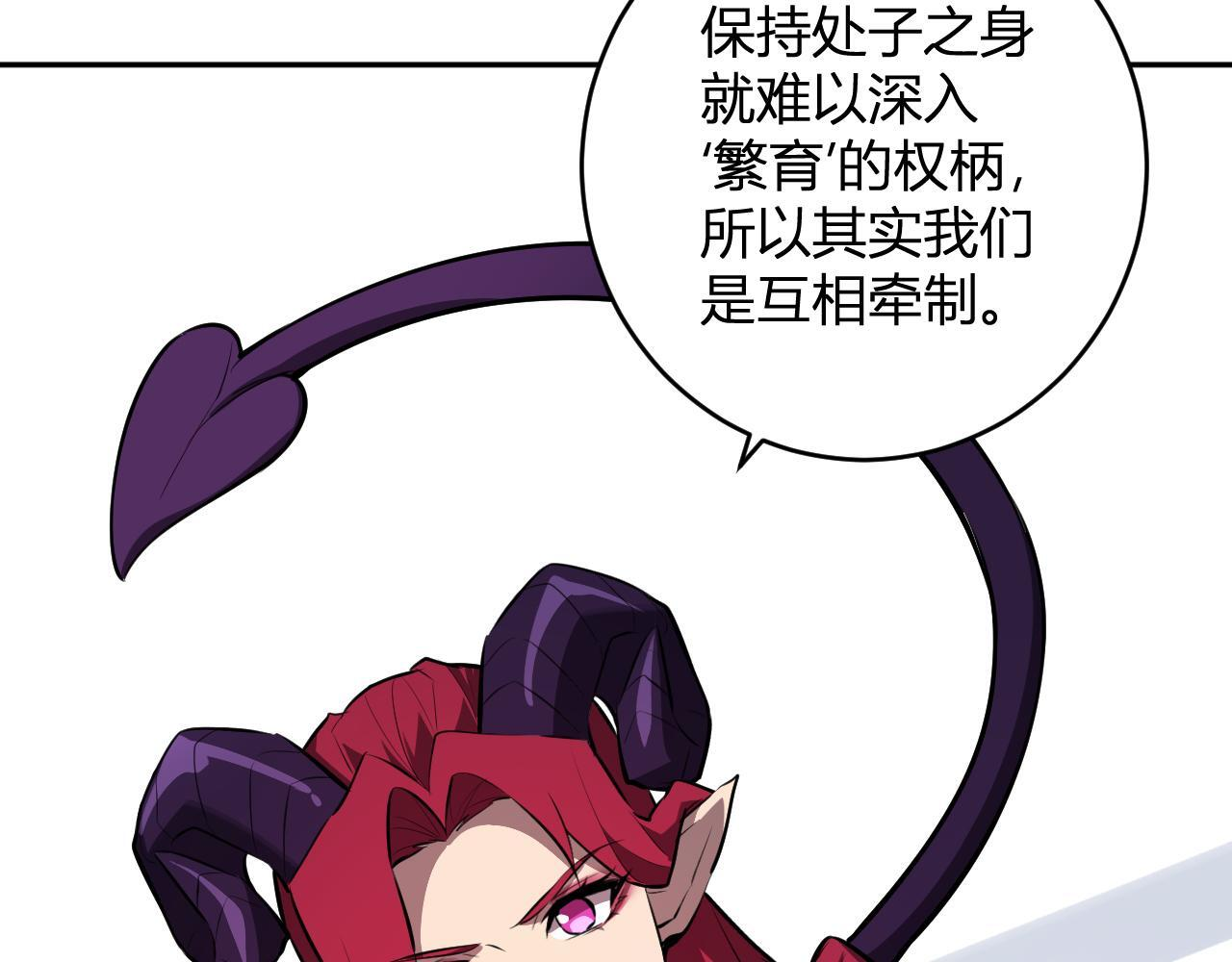第84话 与深渊神明们的合作 第125页