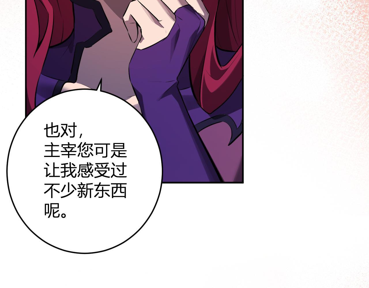 第84话 与深渊神明们的合作 第131页