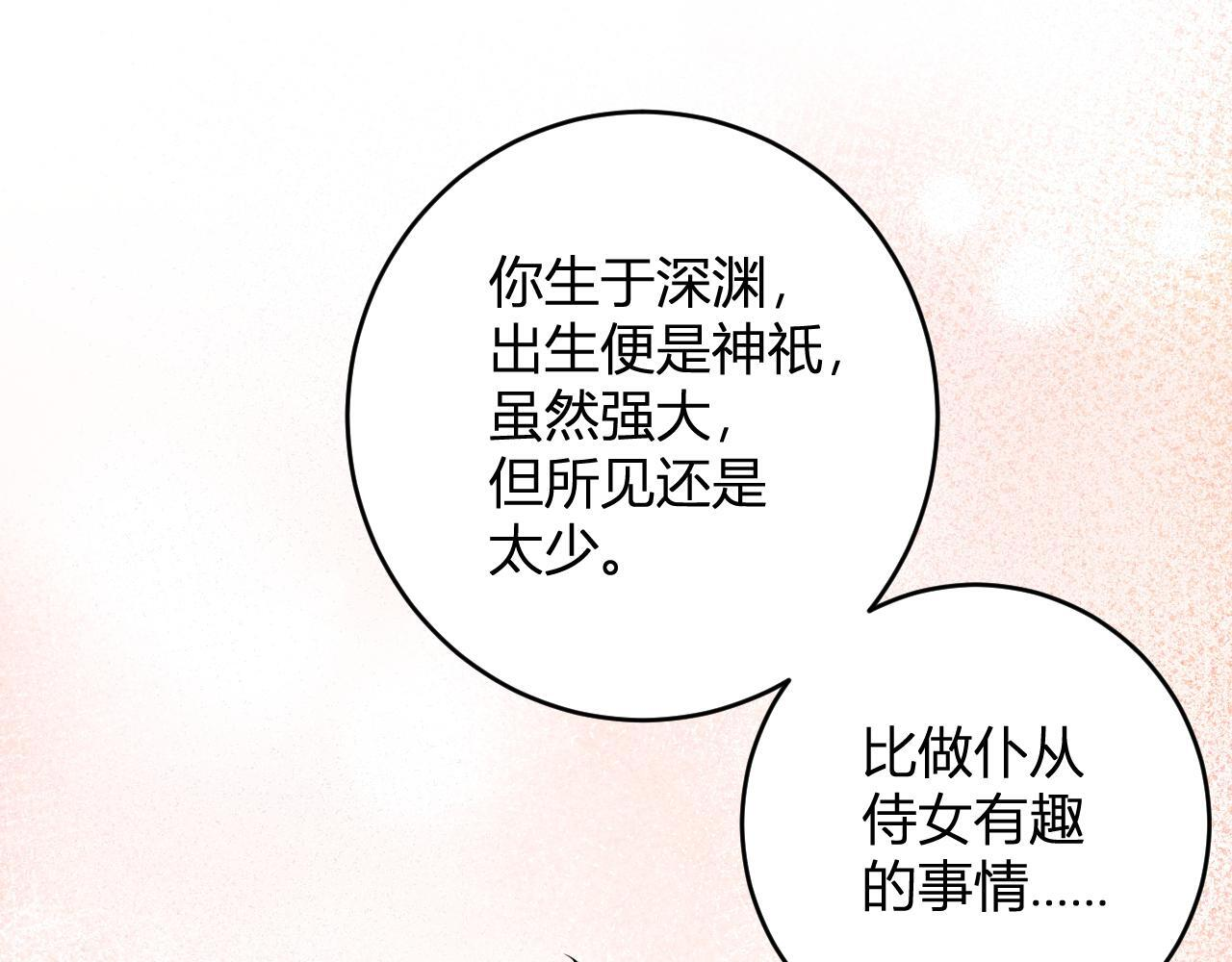 第84话 与深渊神明们的合作 第132页