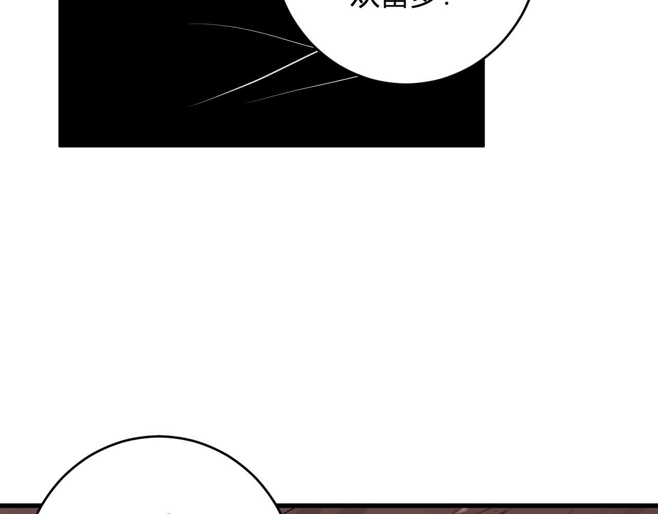 第85话 开始融合！SSS级血脉！ 第15页