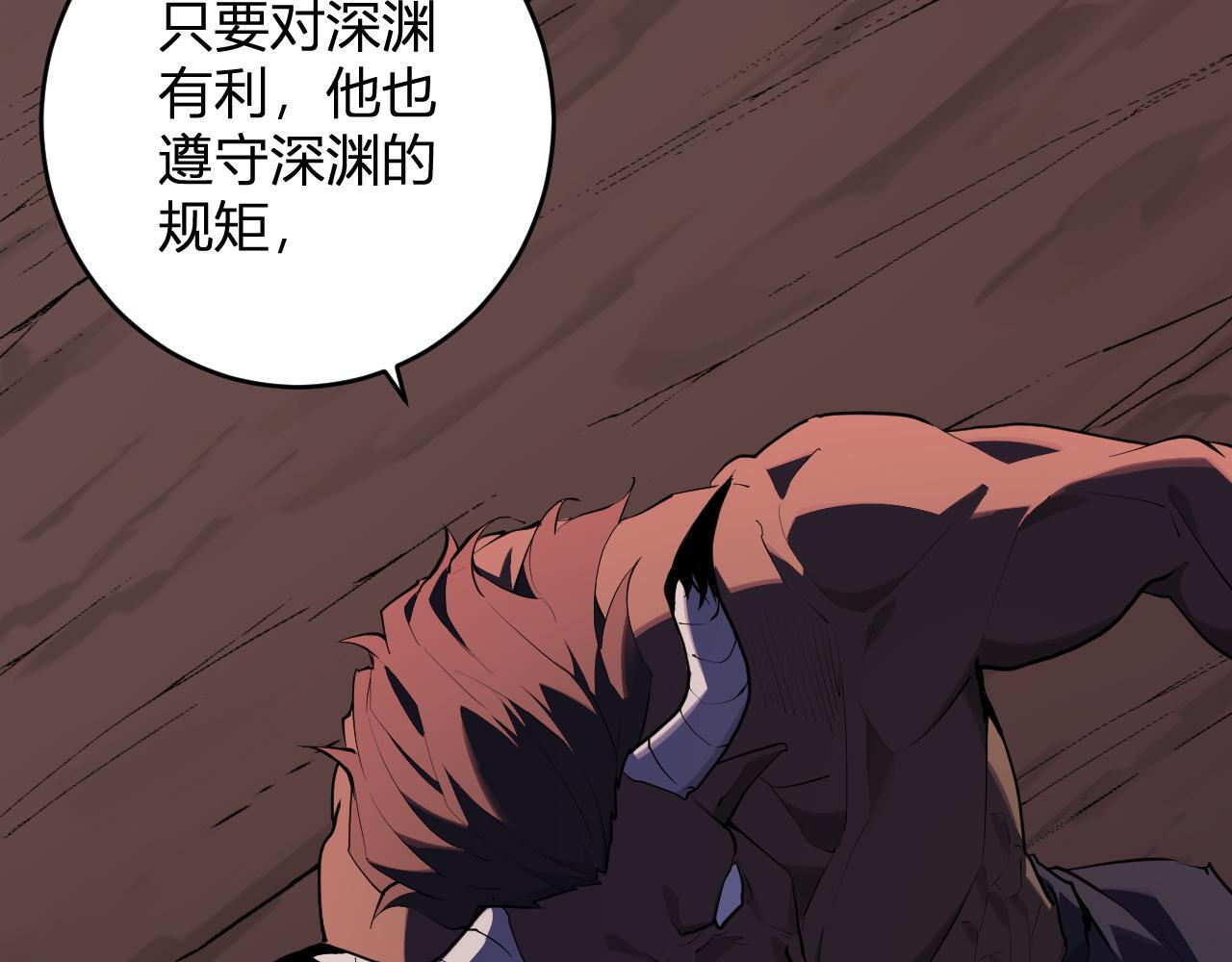 第85话 开始融合！SSS级血脉！ 第16页