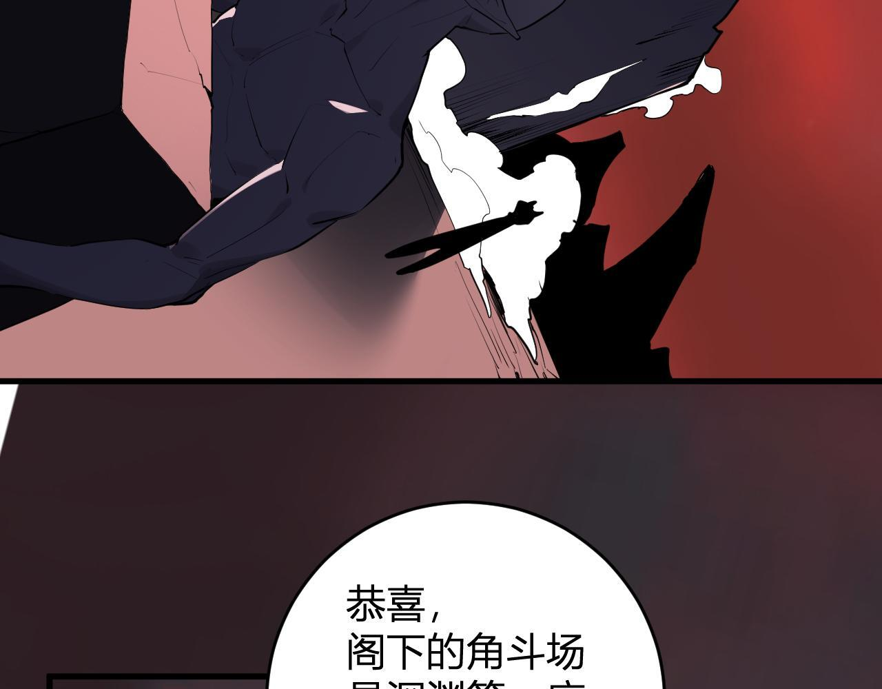 第85话 开始融合！SSS级血脉！ 第30页