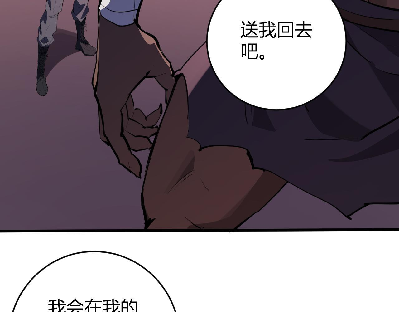 第85话 开始融合！SSS级血脉！ 第35页