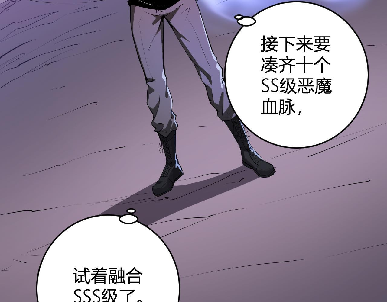 第85话 开始融合！SSS级血脉！ 第45页