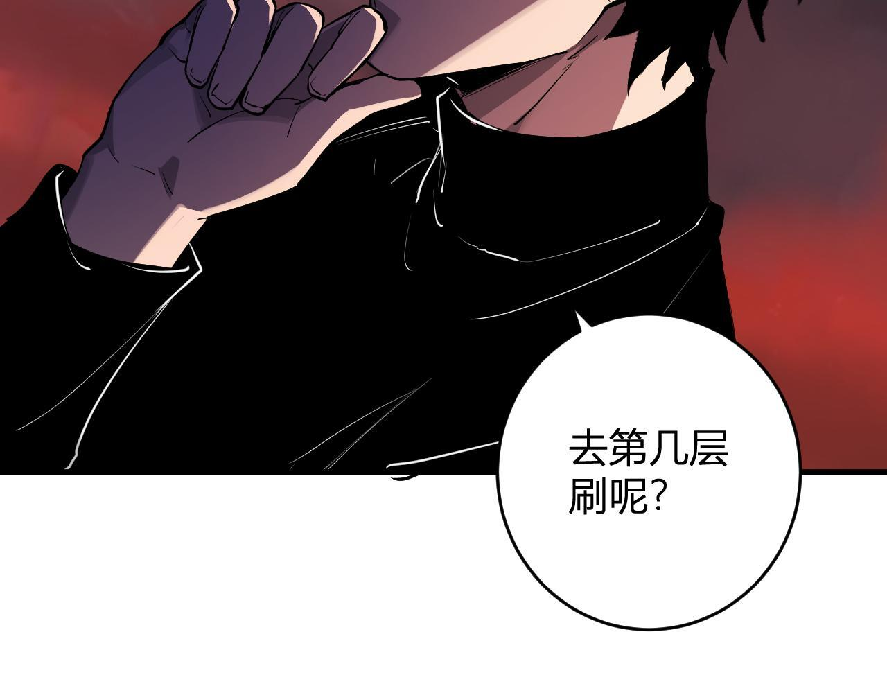 第85话 开始融合！SSS级血脉！ 第47页