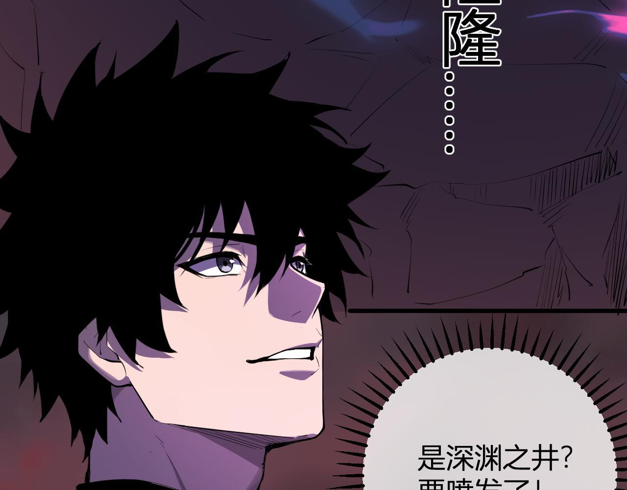 第85话 开始融合！SSS级血脉！ 第52页
