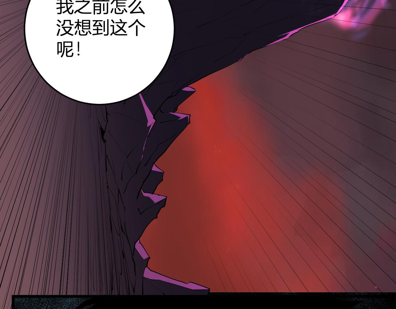 第85话 开始融合！SSS级血脉！ 第56页