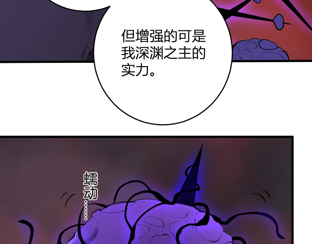 第85话 开始融合！SSS级血脉！ 第66页