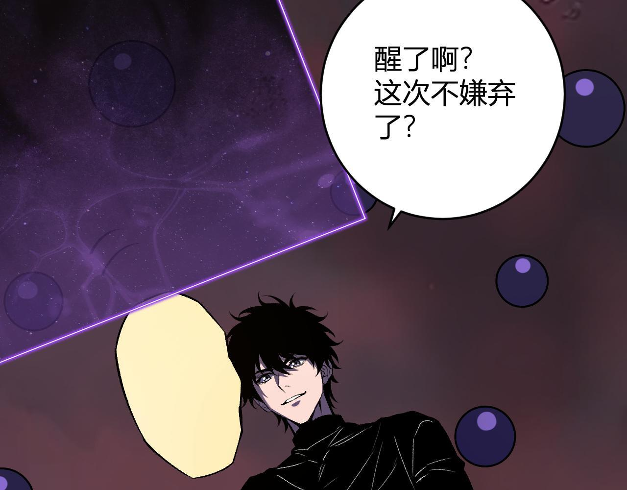 第85话 开始融合！SSS级血脉！ 第76页