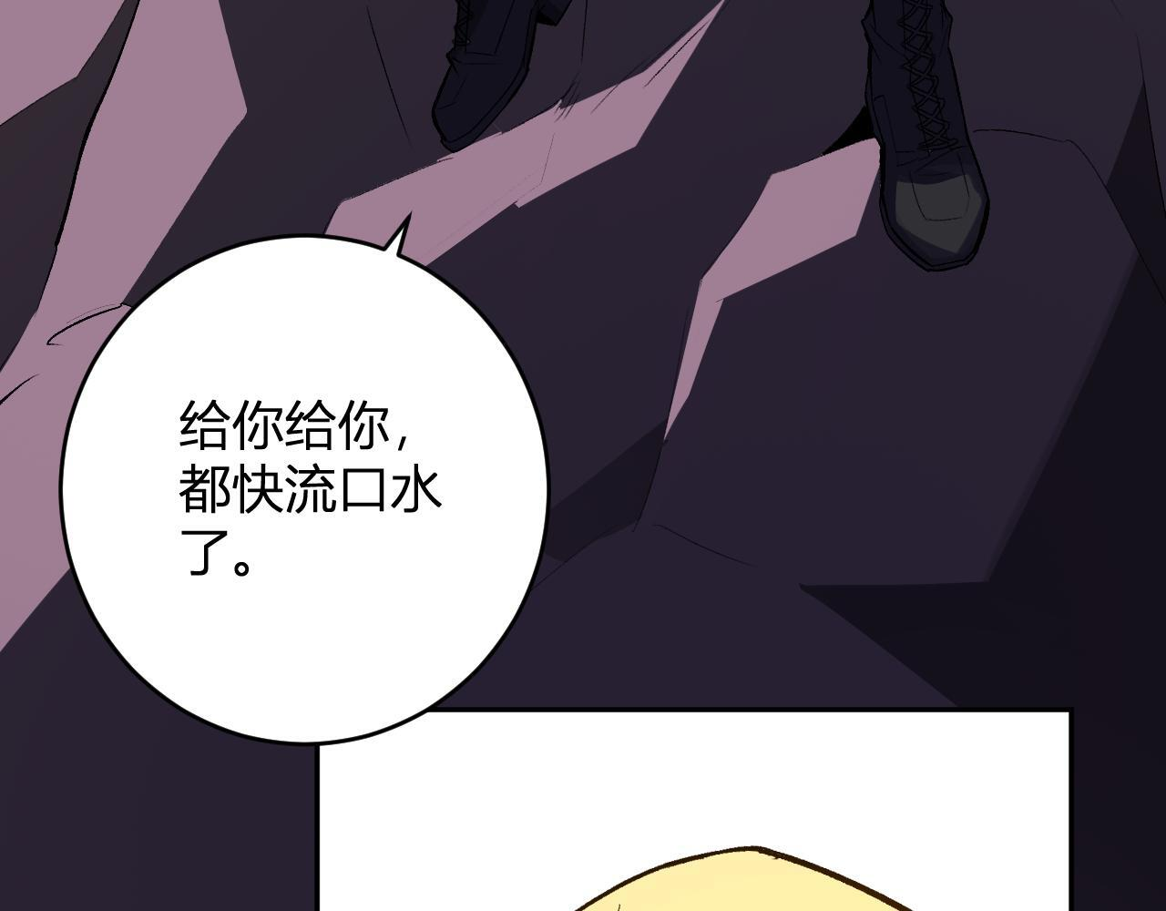第85话 开始融合！SSS级血脉！ 第78页