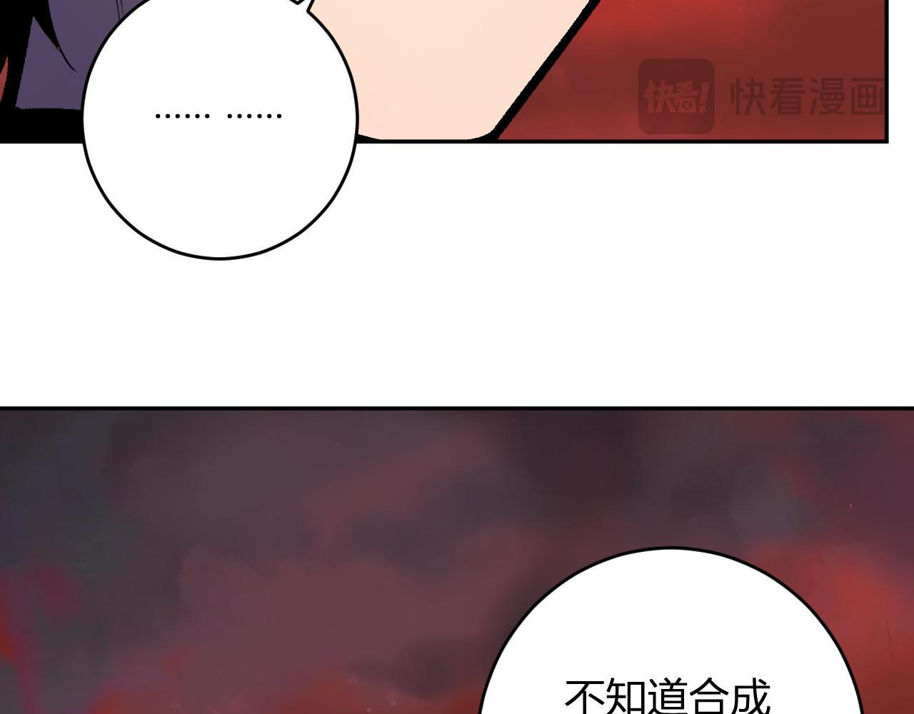 第85话 开始融合！SSS级血脉！ 第84页