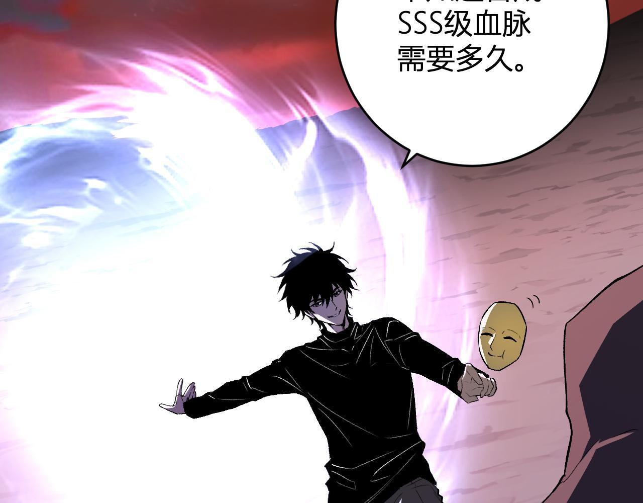 第85话 开始融合！SSS级血脉！ 第85页