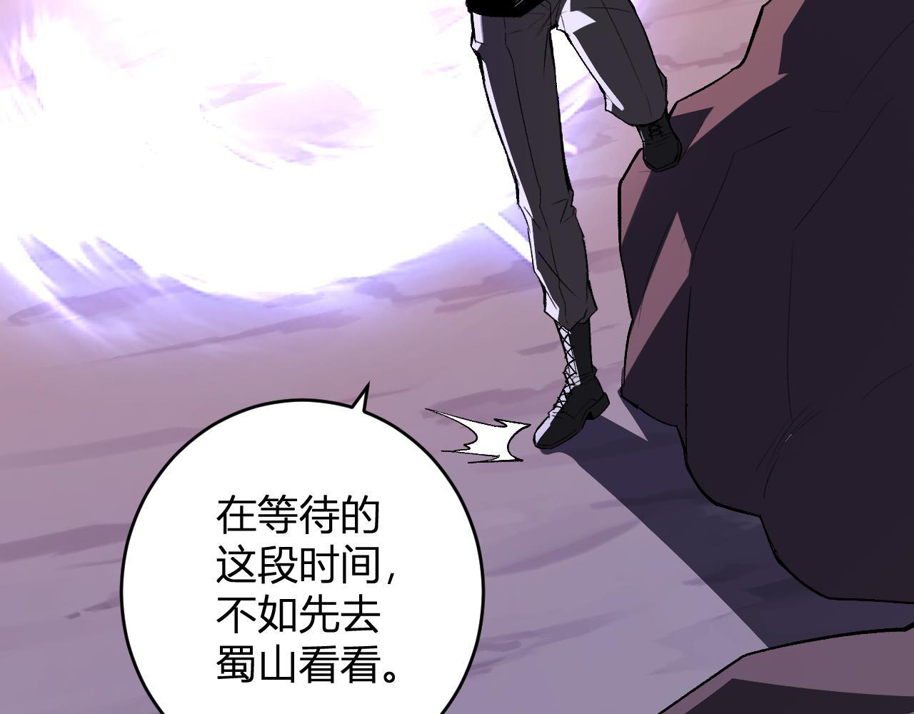 第85话 开始融合！SSS级血脉！ 第86页