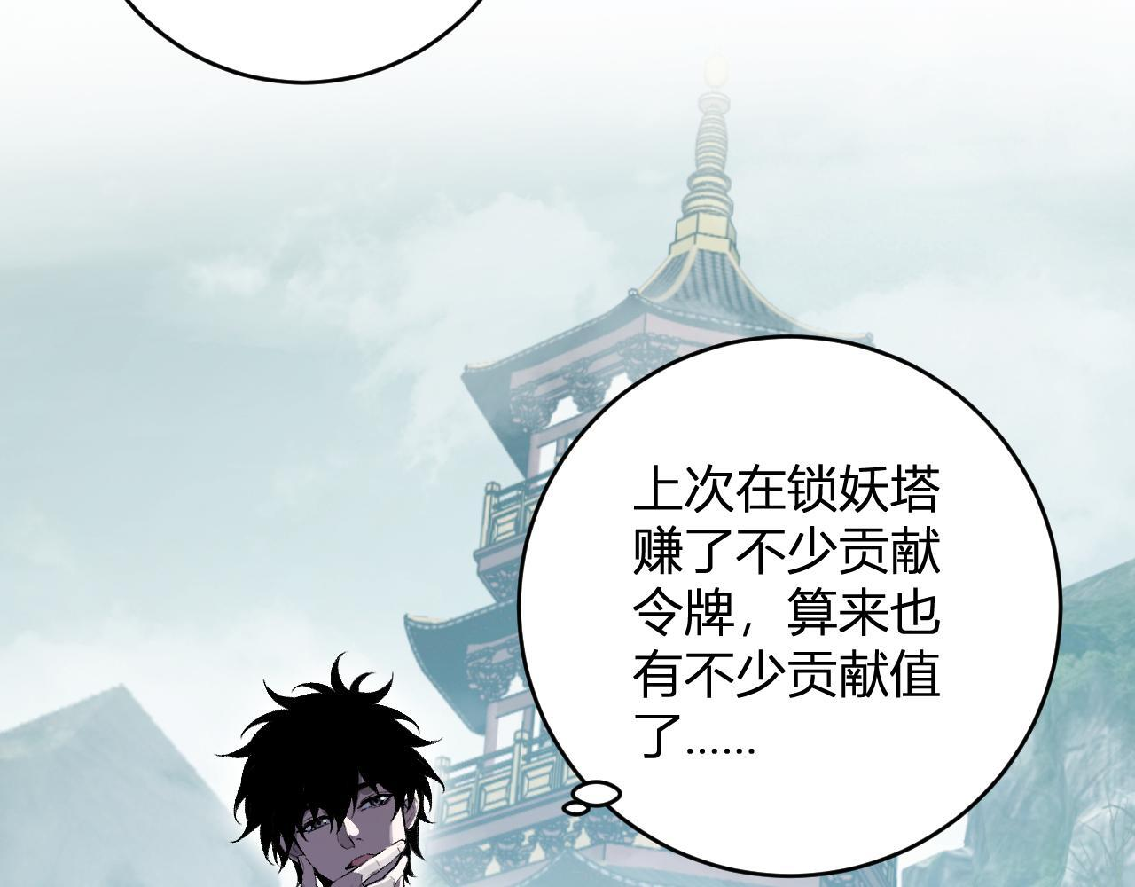 第85话 开始融合！SSS级血脉！ 第93页