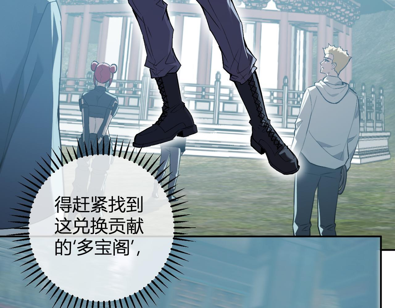第85话 开始融合！SSS级血脉！ 第95页