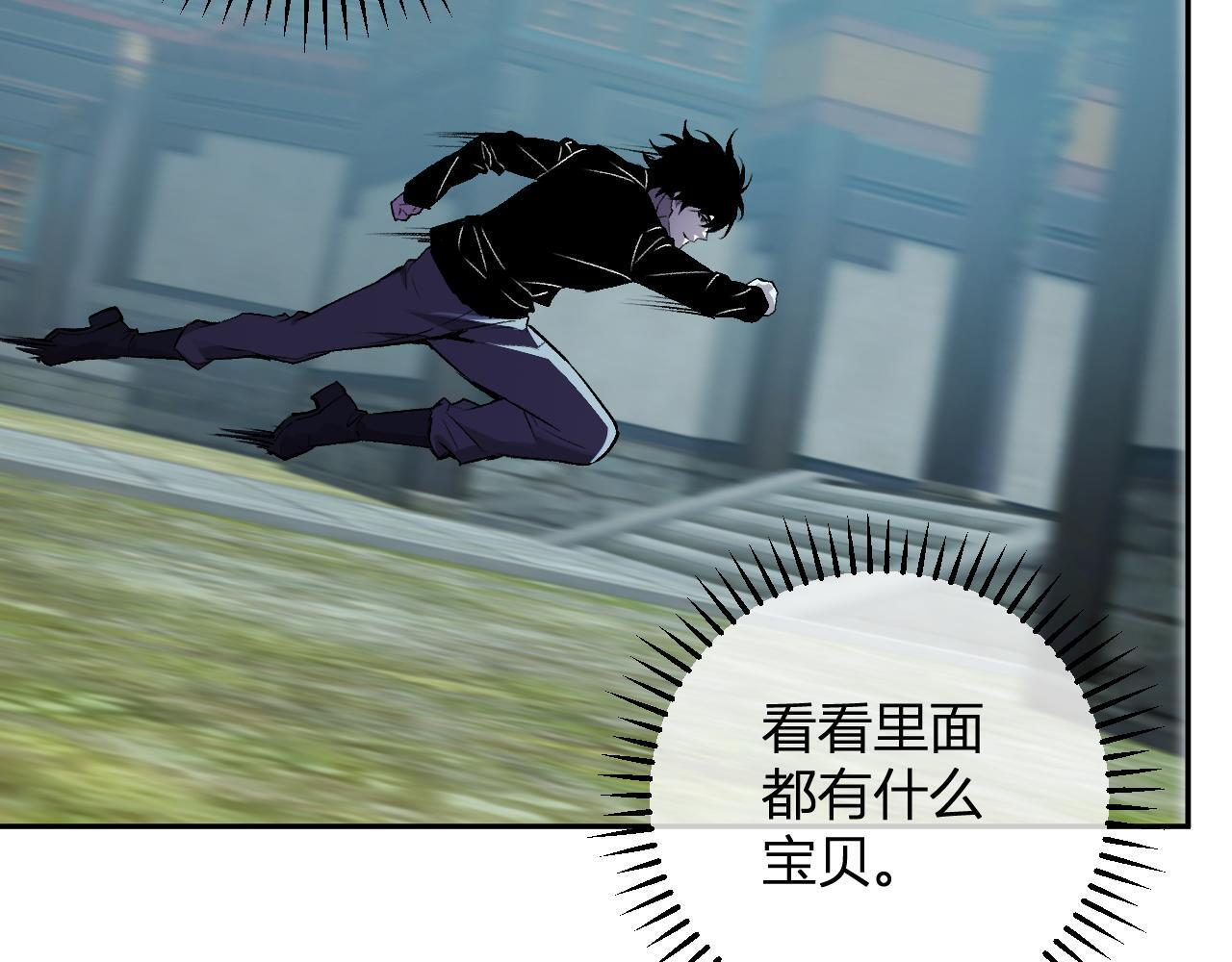 第85话 开始融合！SSS级血脉！ 第96页
