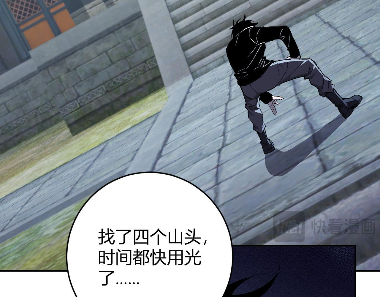 第85话 开始融合！SSS级血脉！ 第101页