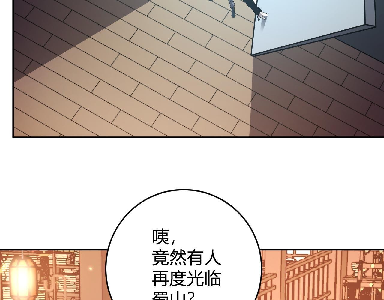 第85话 开始融合！SSS级血脉！ 第105页