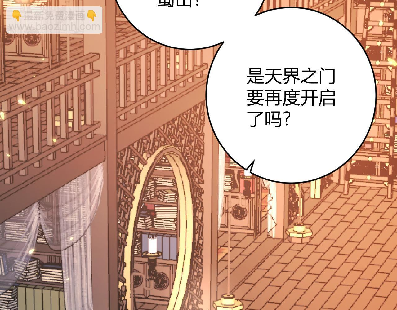 第85话 开始融合！SSS级血脉！ 第106页