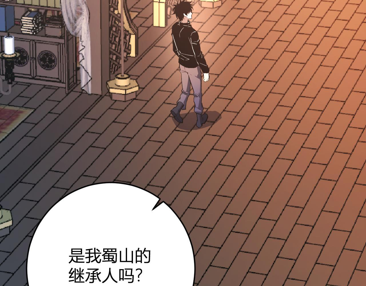 第85话 开始融合！SSS级血脉！ 第107页