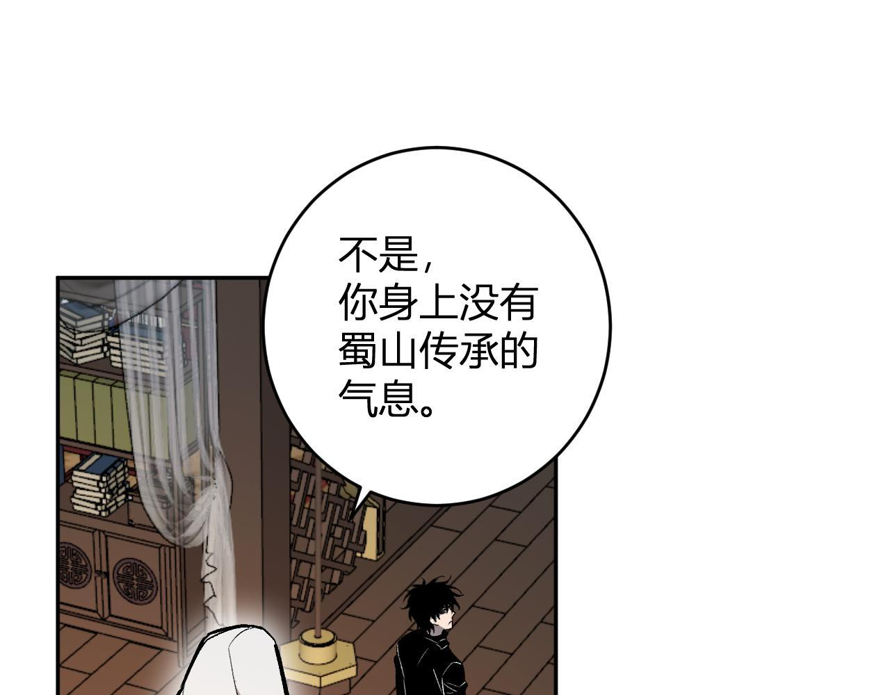 第85话 开始融合！SSS级血脉！ 第109页