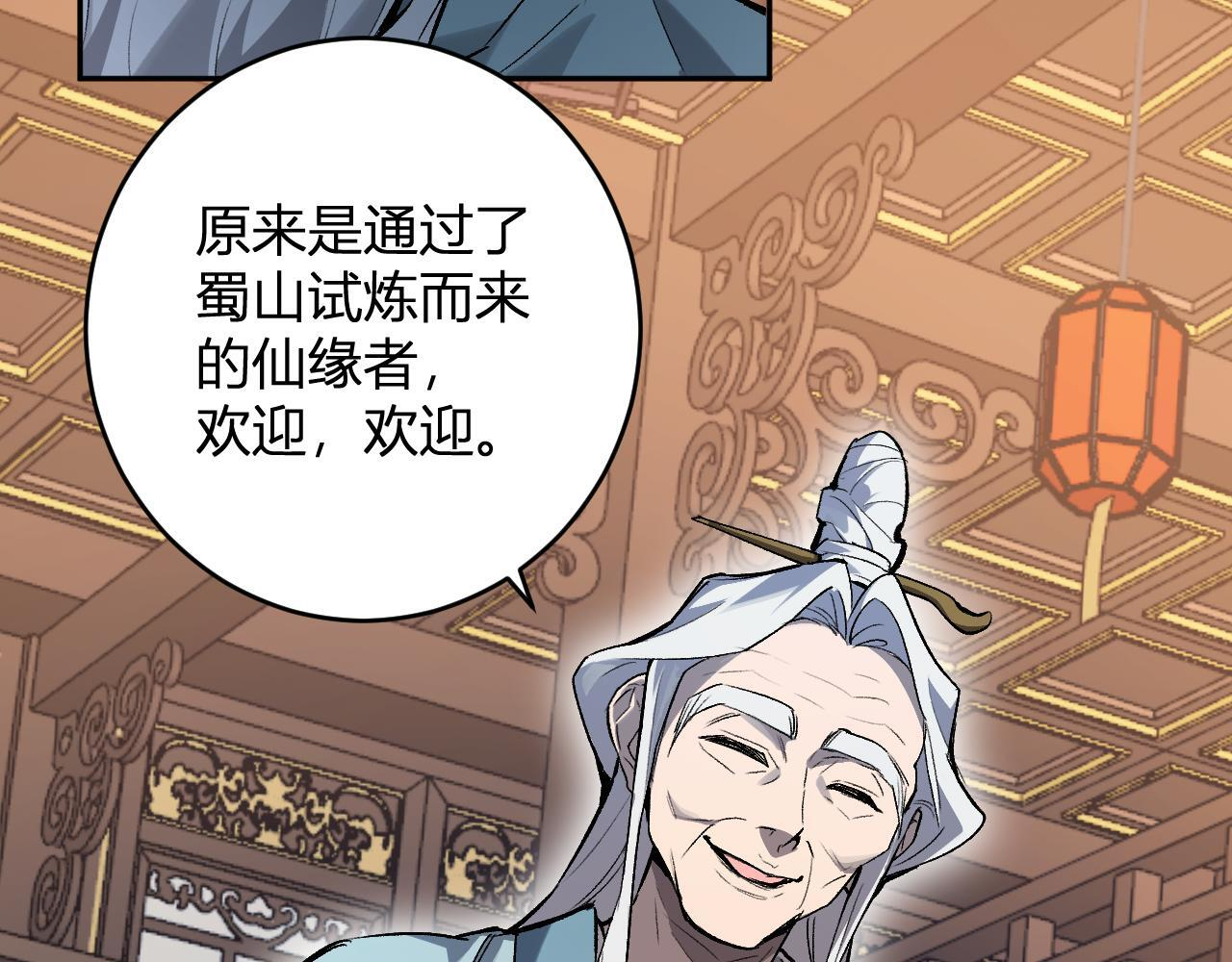 第85话 开始融合！SSS级血脉！ 第111页