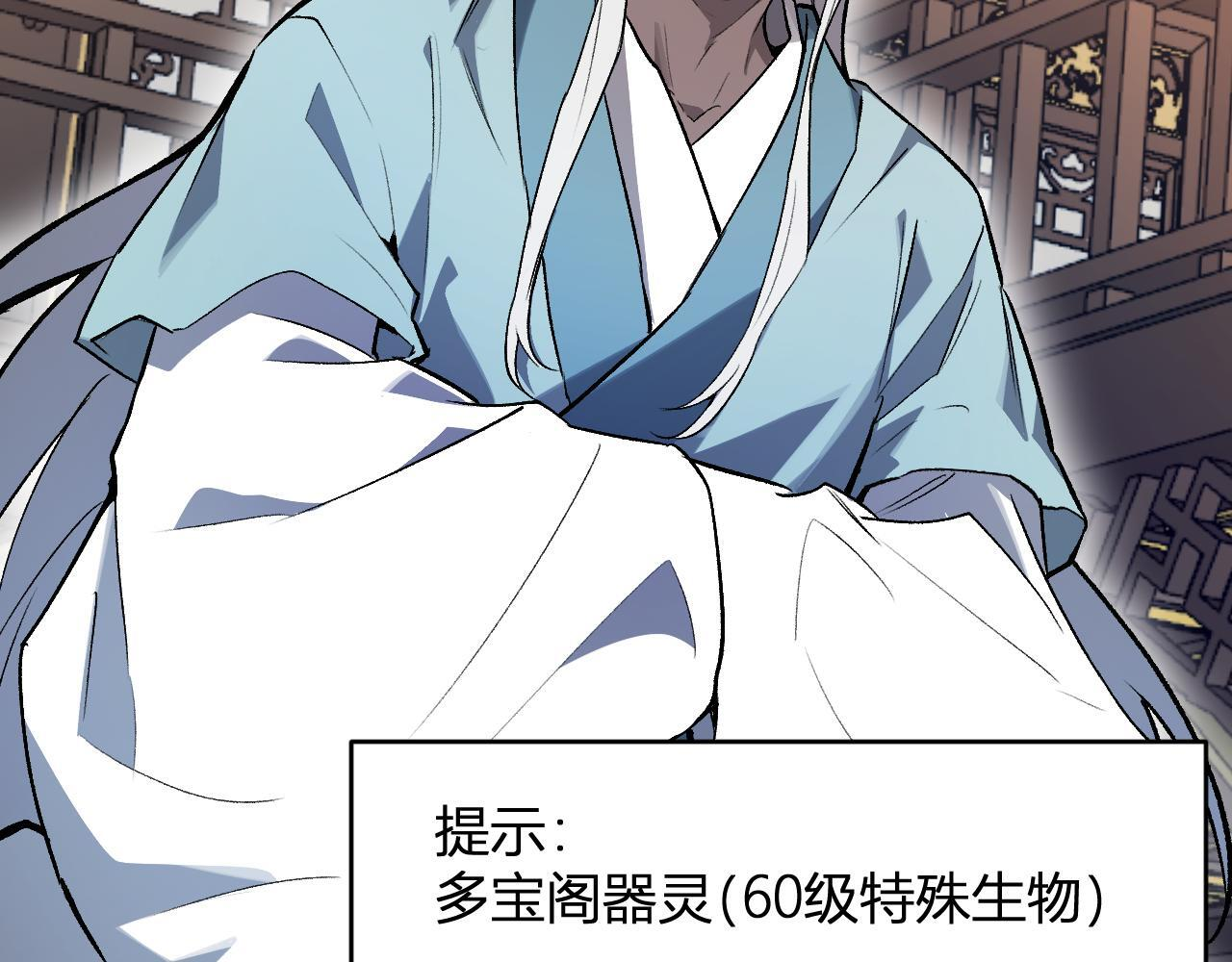 第85话 开始融合！SSS级血脉！ 第112页