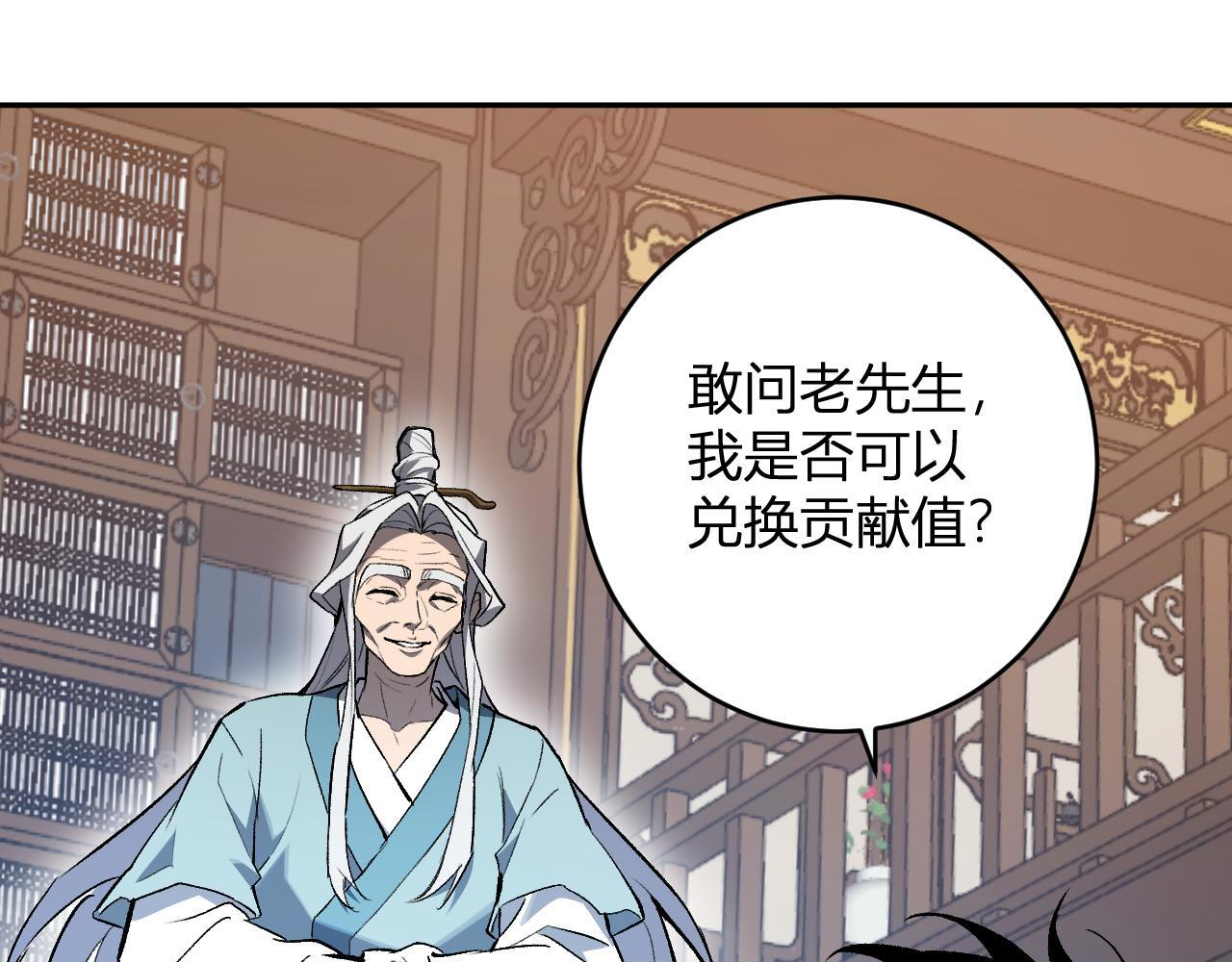 第85话 开始融合！SSS级血脉！ 第114页
