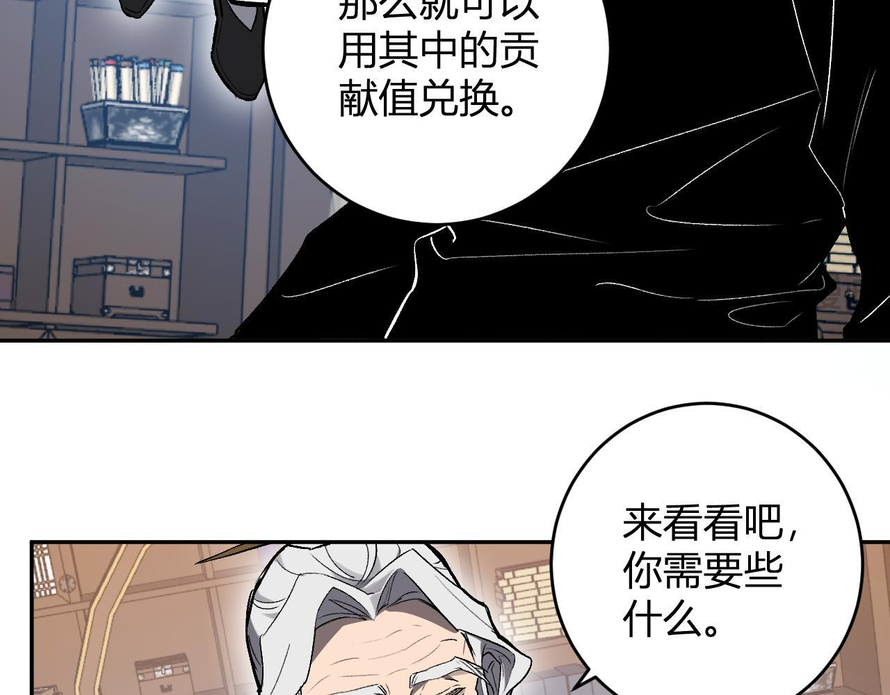 第85话 开始融合！SSS级血脉！ 第116页