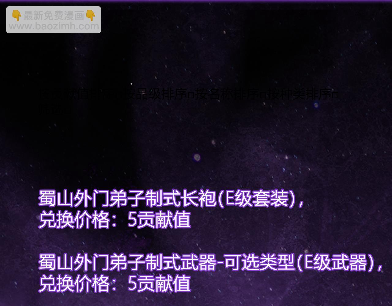 第85话 开始融合！SSS级血脉！ 第118页