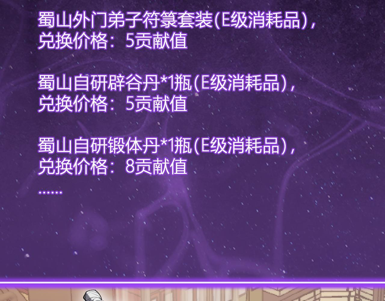 第85话 开始融合！SSS级血脉！ 第119页