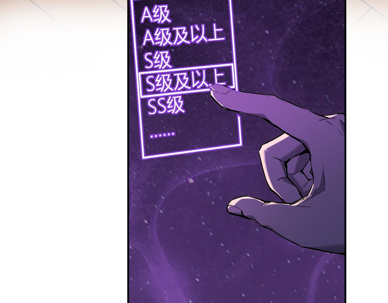 第85话 开始融合！SSS级血脉！ 第123页