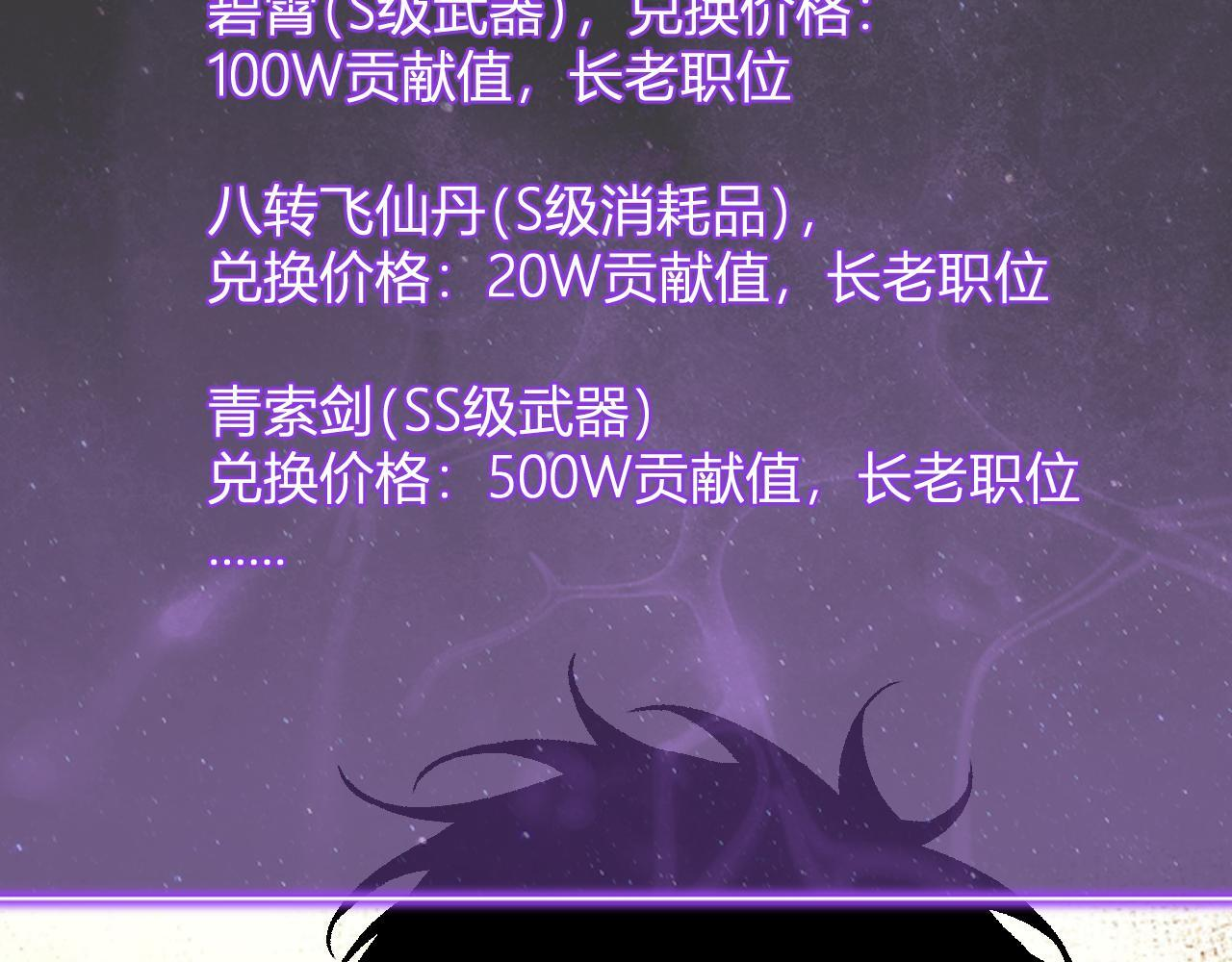 第85话 开始融合！SSS级血脉！ 第126页