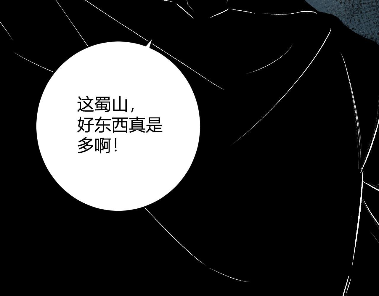 第85话 开始融合！SSS级血脉！ 第128页