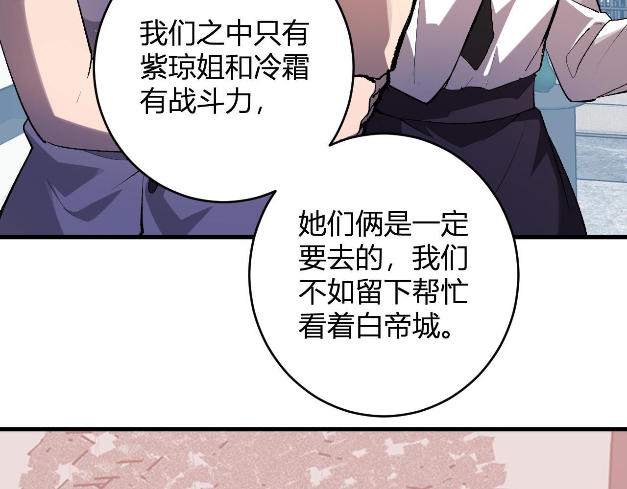 第86话 世界融合？与紫琼、冷霜的对练 第42页