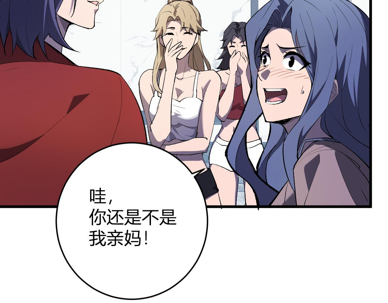 第86话 世界融合？与紫琼、冷霜的对练 第47页