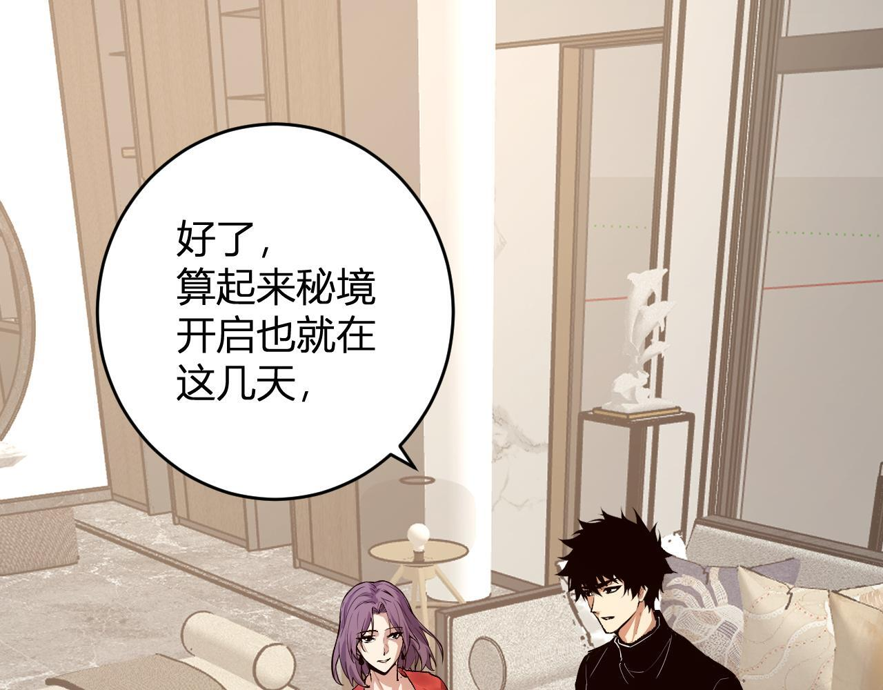 第86话 世界融合？与紫琼、冷霜的对练 第49页
