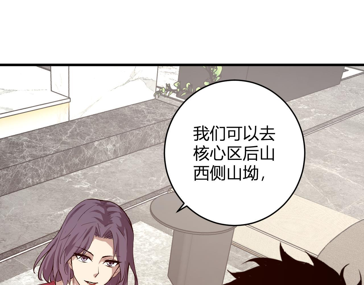 第86话 世界融合？与紫琼、冷霜的对练 第53页