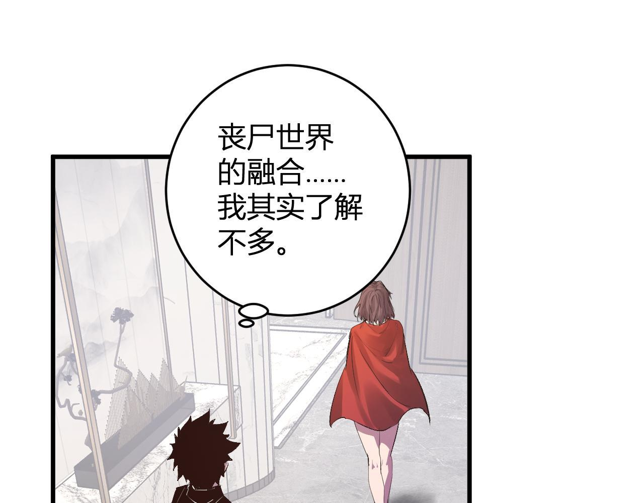 第86话 世界融合？与紫琼、冷霜的对练 第58页