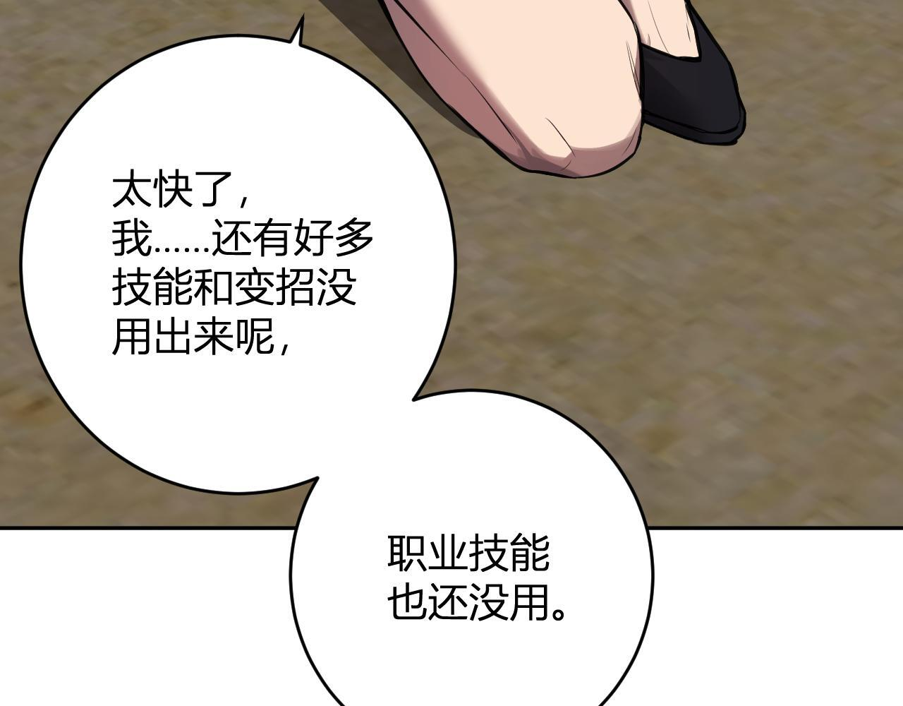 第86话 世界融合？与紫琼、冷霜的对练 第88页
