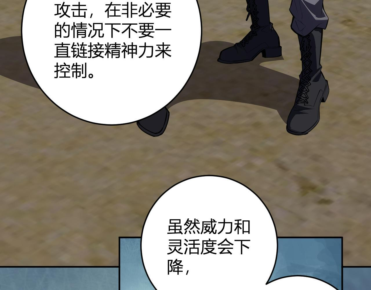 第86话 世界融合？与紫琼、冷霜的对练 第92页